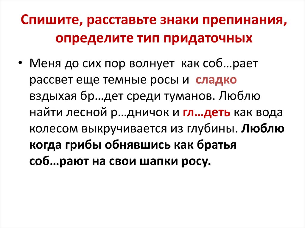 Спишите предложения расставляя знаки препинания укажите. Знаки препинания в придаточных изъяснительных. Расставьте знаки препинания и определите вид придаточного. Спишите, расставьте знаки препинания, определите Тип придаточных. СПП С придаточным изъяснительным знаки препинания.