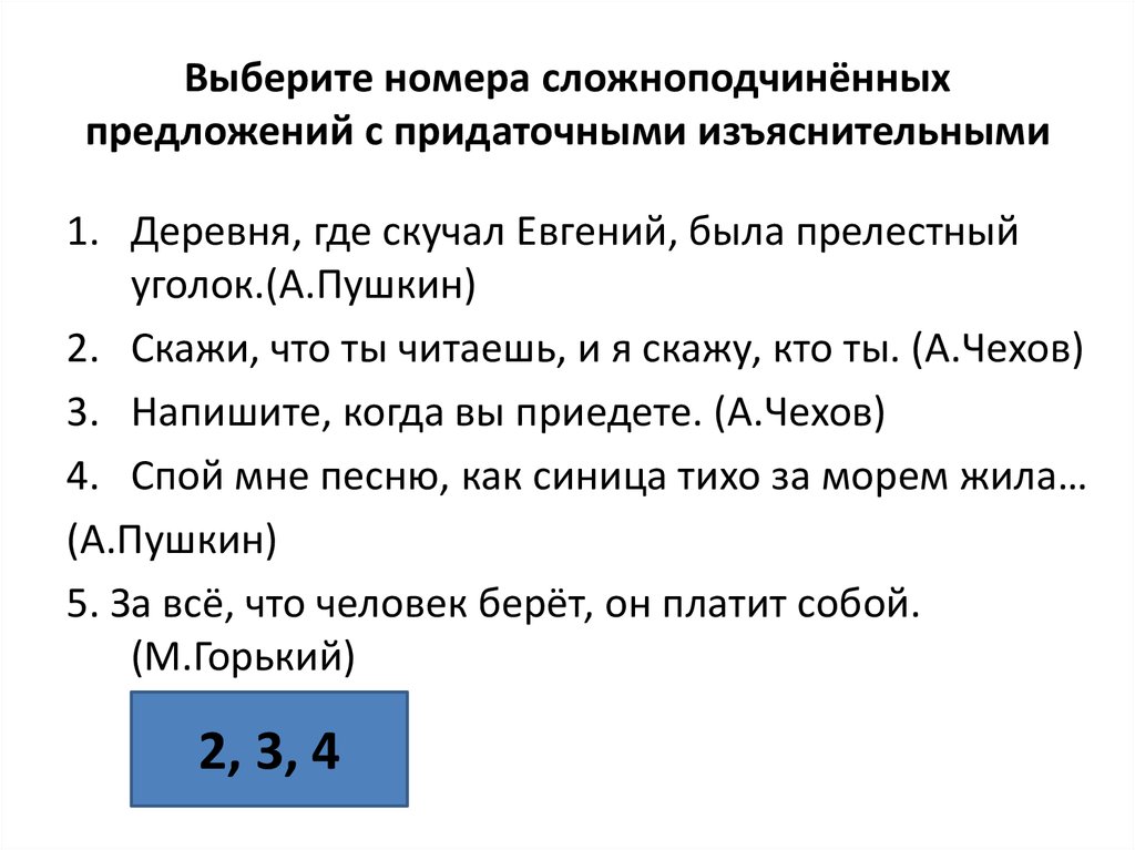 5 предложений из художественных произведений. Придаточные изъяснительные предложения. Объяснительное придаточное предложение. 5 Предложений с придаточными изъяснительными. Предложение с изьявительным придаточными.