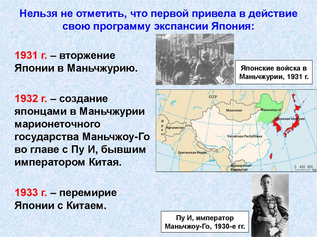 Международные отношения в 1930. Захват Маньчжурии Японией в 1931 г. Вторжение Японии в Маньчжурию. Агрессия Японии в Маньчжурии. Вторжение Японии в Маньчжурию 1931.