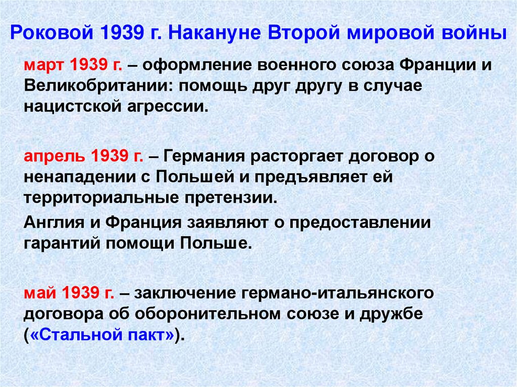 Европа накануне 2 мировой войны презентация