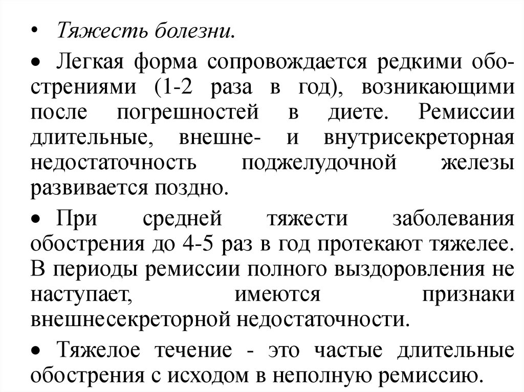 Тримедат при панкреатите поджелудочной железы