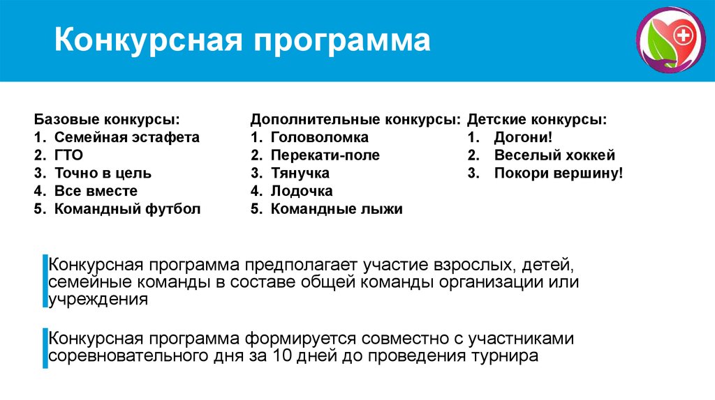 Проект конкурсной программы