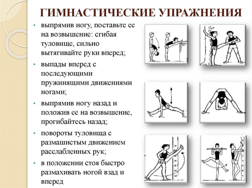 Гимнастическое упражнение 4. Гимнастические упражнения прыжки. Упражнения с гимнастической палкой. Виды гимнастических упражнений. Перешагивание через гимнастическую палку.