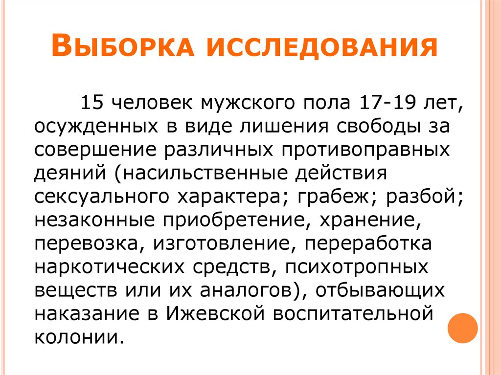 Выборка исследования. Выборка исследования это. Выборочный опрос. Выборочное исследование. Выборка исследования учителя.