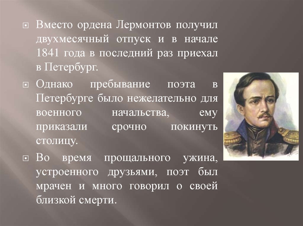 Сочинение: Жизнь М.Ю. Лермонтова в Петербурге