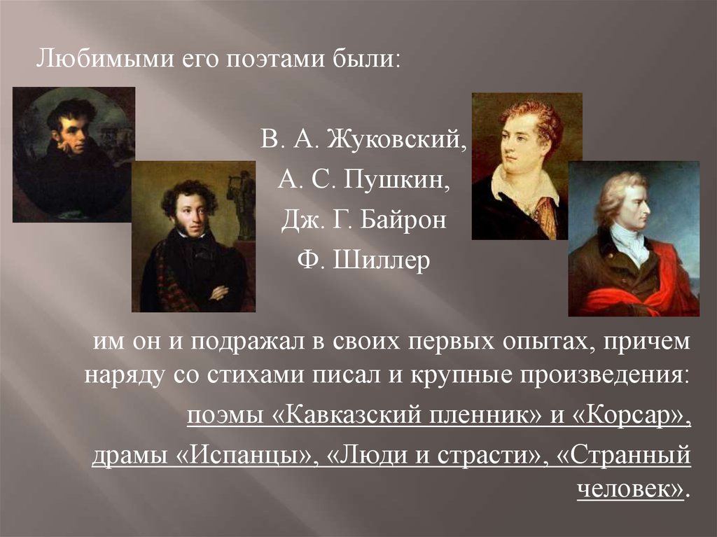 Среди поэтов. Какие бывают поэты. Достижения в.а. Жуковского в области культуры. Он подражал в стихах Пушкину и Байрону и вдруг написал нечто такое. В.А. Жуковский характеристика творческого метода.