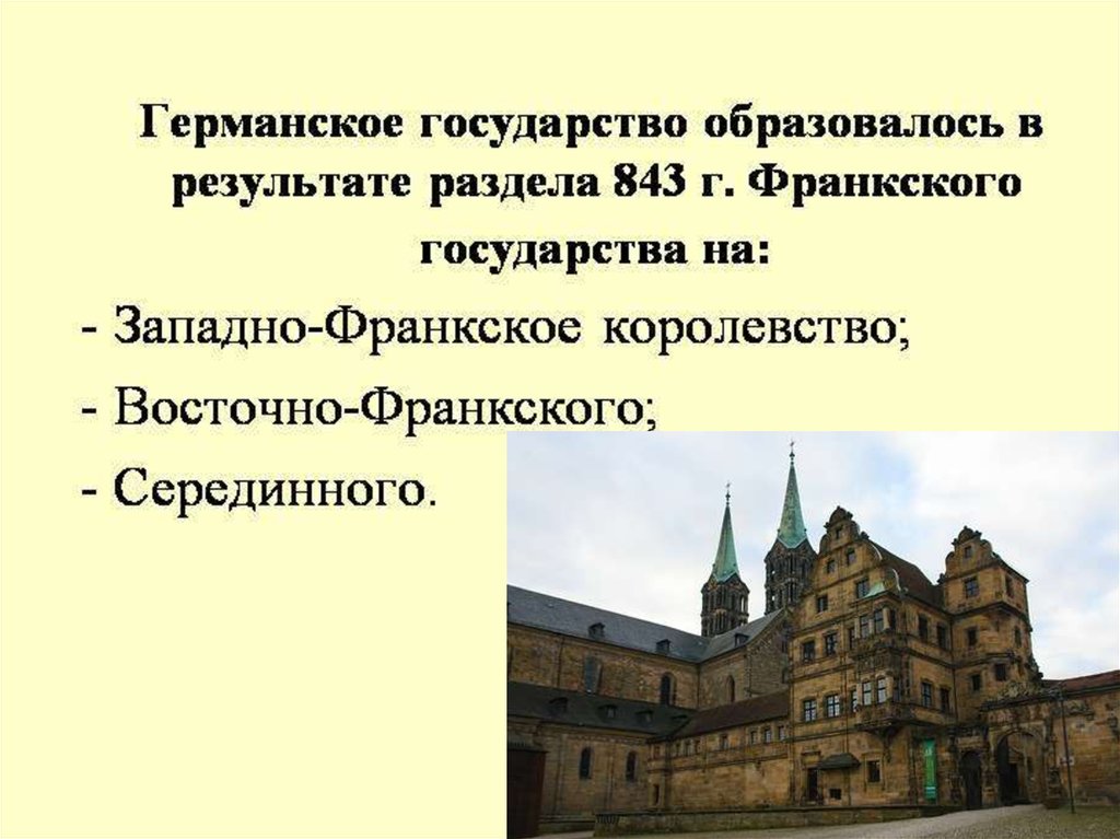 Культура средневековой германии презентация