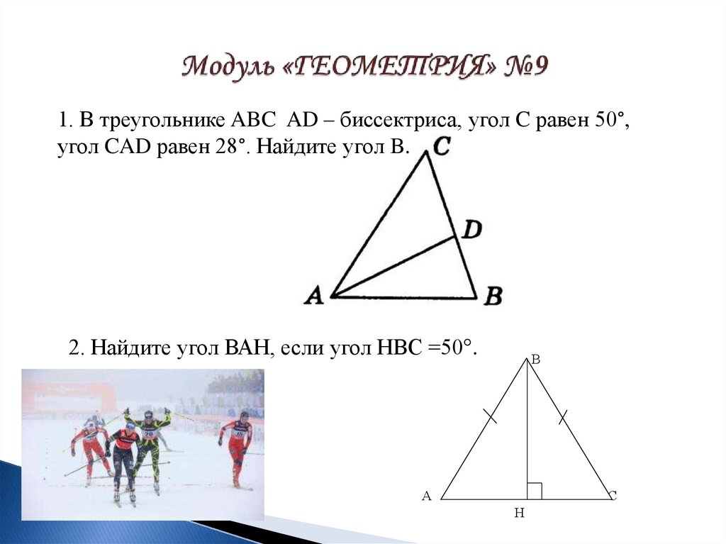 По данным рисунка найдите угол cad