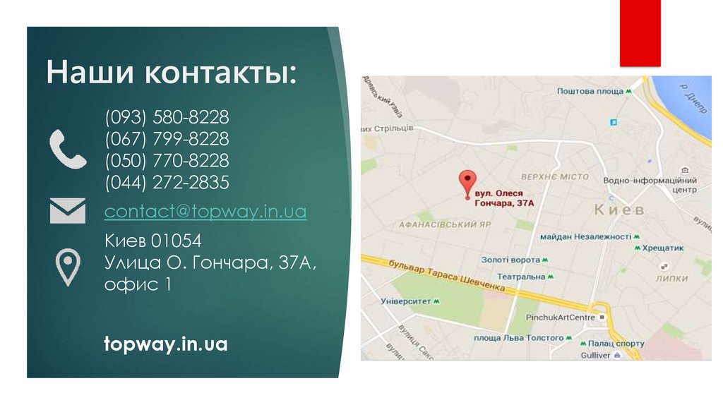 Наши контакты: