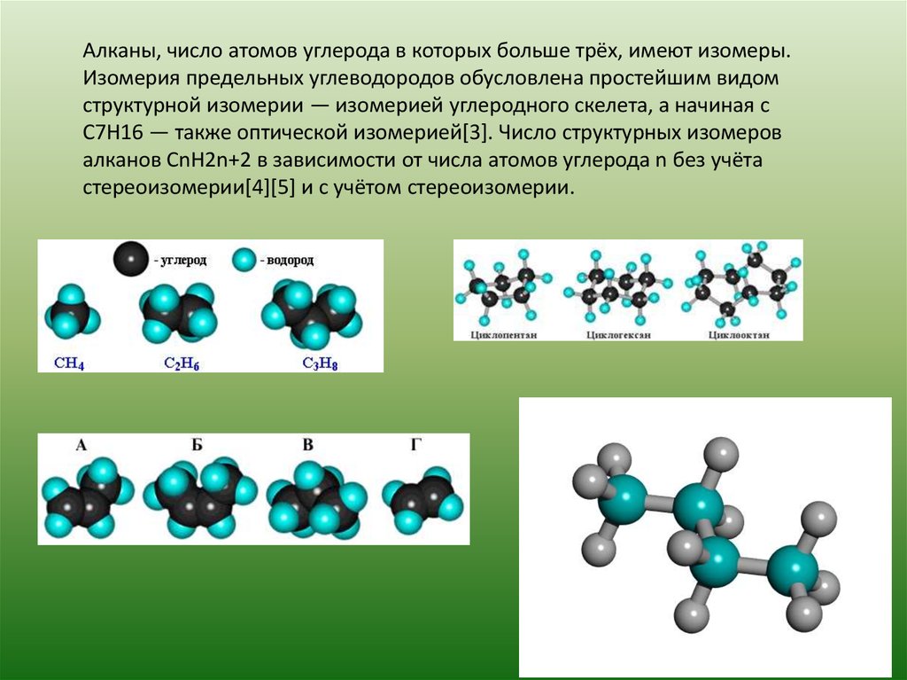 Четвертичный атом углерода алканов