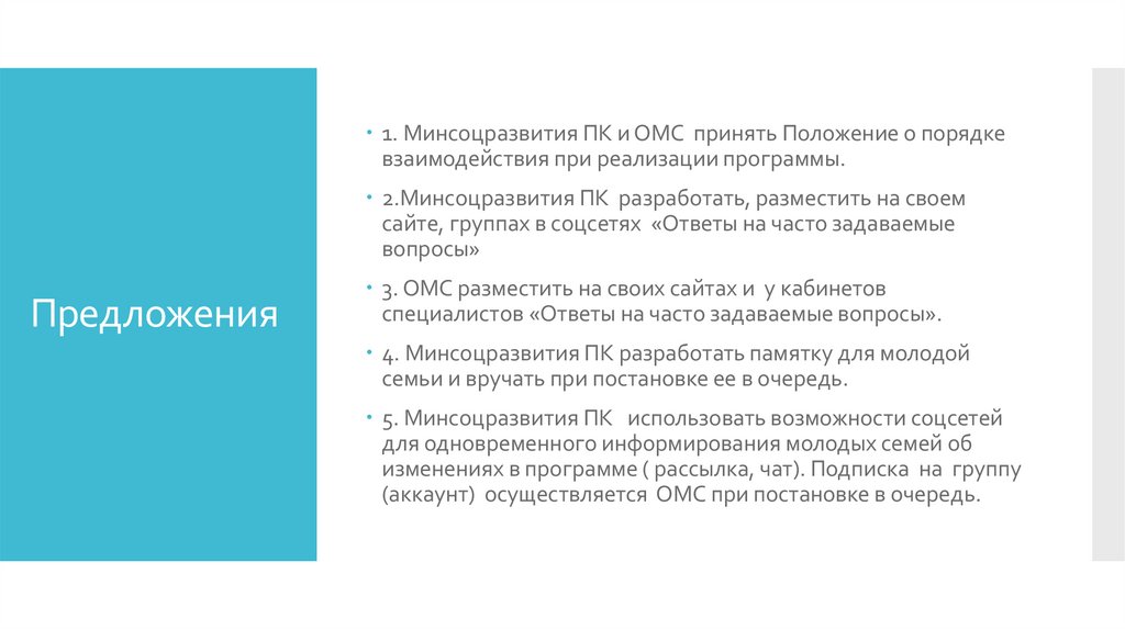 Положение принимаемое. Программа жилье молодым специалистам проблемы реализации.