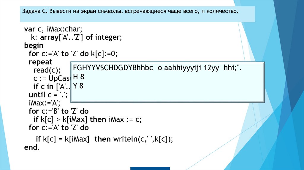 Информатика 27 задачи. C вывод на экран. C[I]= Max(a[i], b[i]) питон. 27 Задания решение Информатика. Задачи c1v1=c2v2.