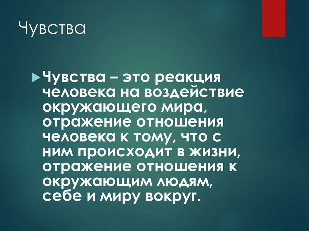 Глубина человеческих чувств