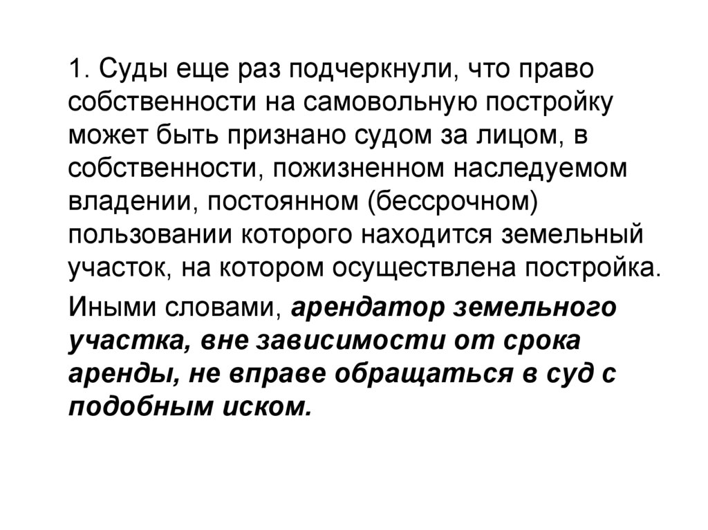 Условия признания права собственности на самовольную постройку. Доклад по самовольному строительству.