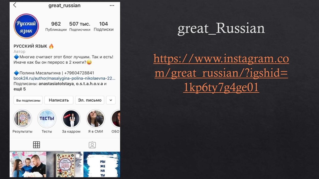 great_Russian https://www.instagram.com/great_russian/?igshid=1kp6ty7g4ge01