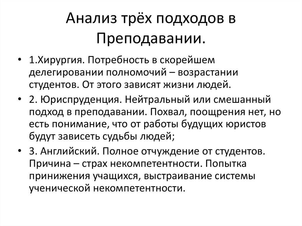 Три подхода. Потребности полномочия делегирование. Анализ трех к. Три подхода к жизни. Мультимодальный подход.