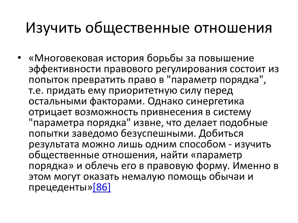 Изучающий общественную жизнь. Изучающий общественную жизнь