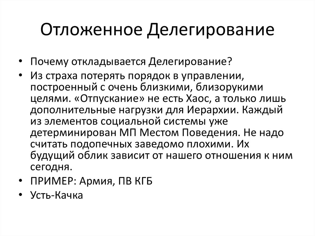 Делегирование. Постановка задач делегирование. Делегирование полномочий картинки. Кто несет ответственность при делегировании полномочий. Обратное делегирование.