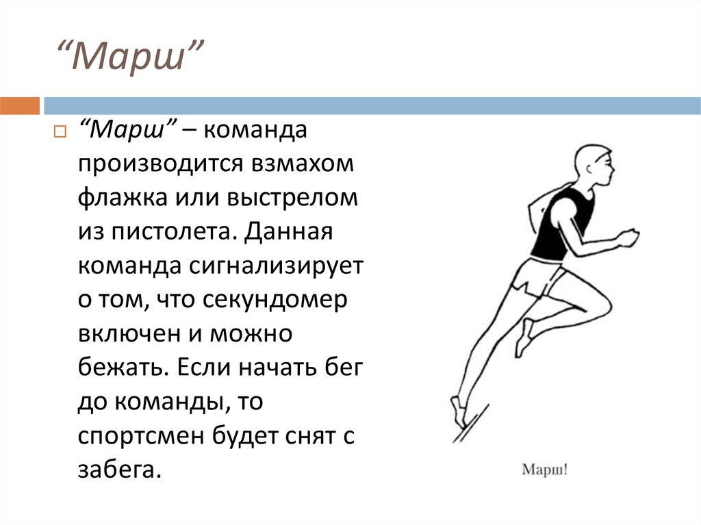 Бег на 60 метров презентация