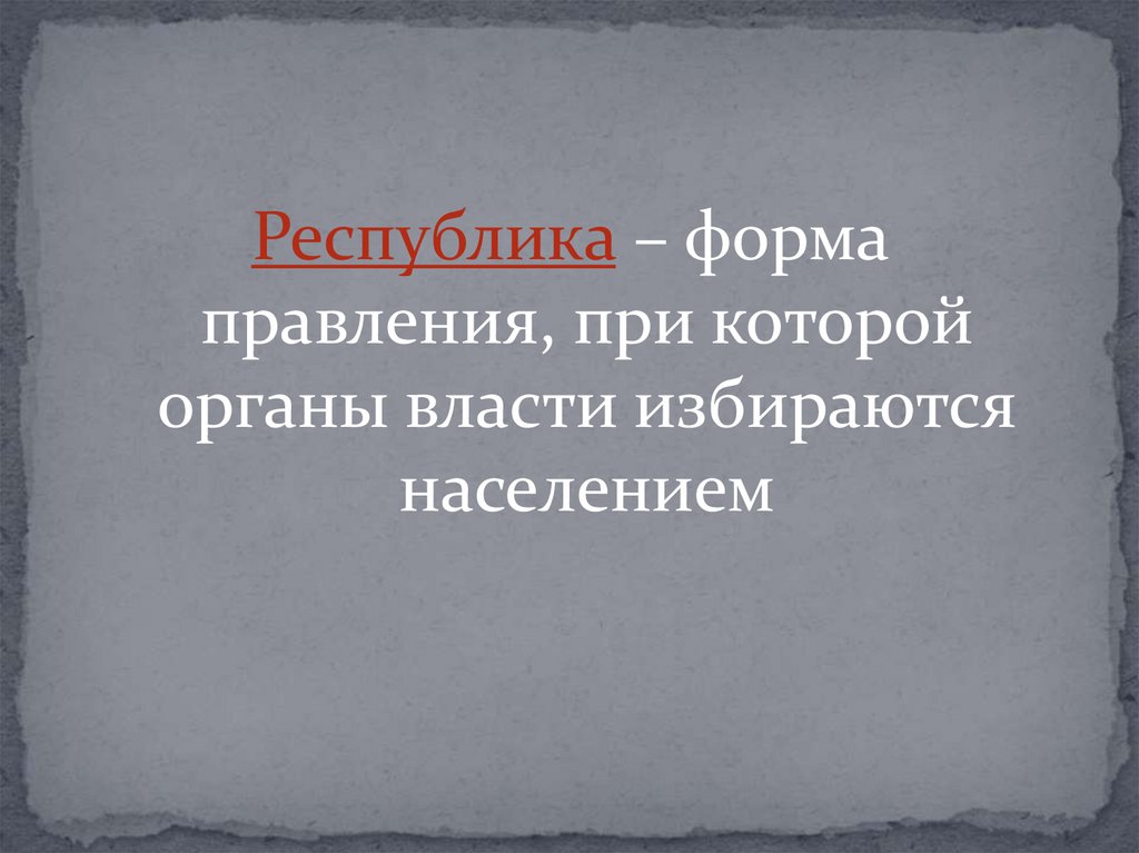 Рим от возникновения до установления господства над италией презентация