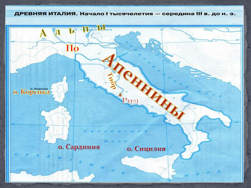 Апеннинский полуостров карта евразии