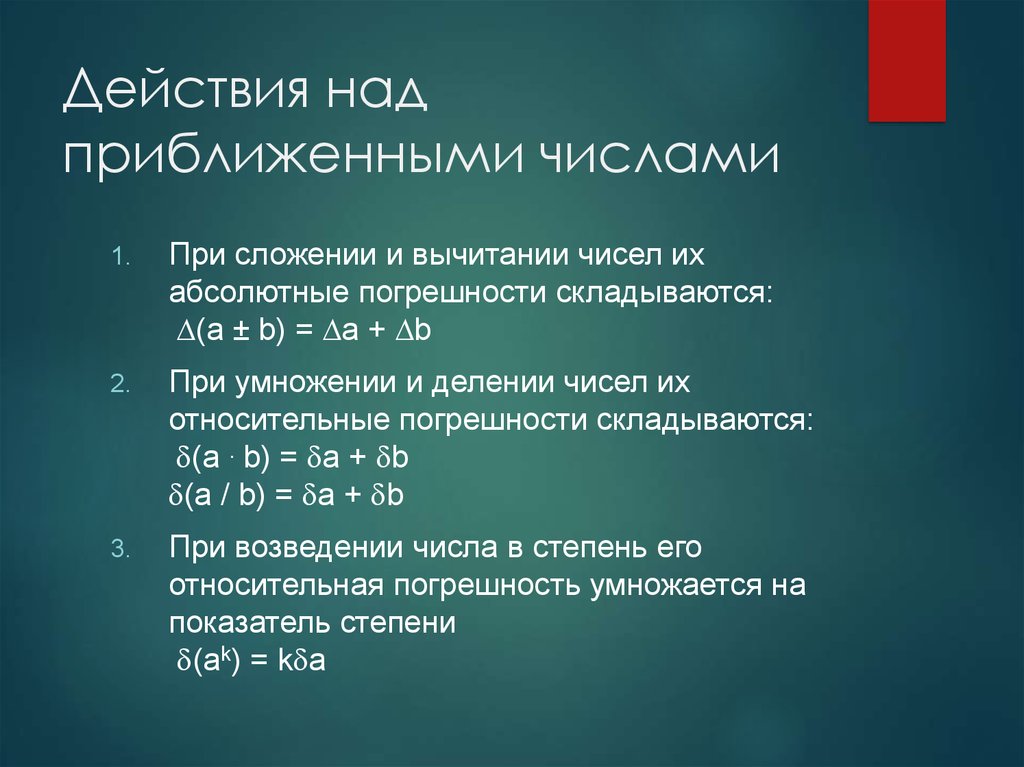 Правила верных чисел