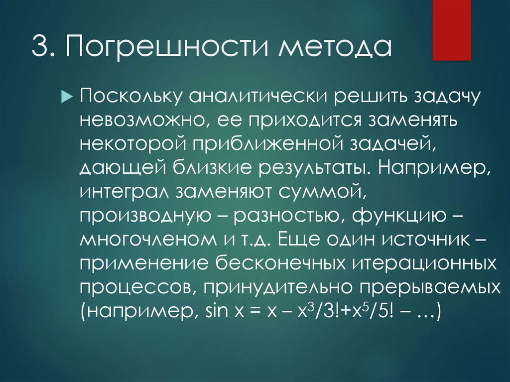 Погрешность метода. Погрешность методики. Погрешности технологий. Погрешность метода решения.