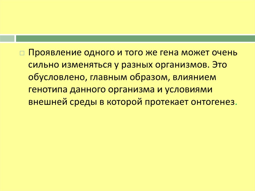 Какие гены проявляют свое действие