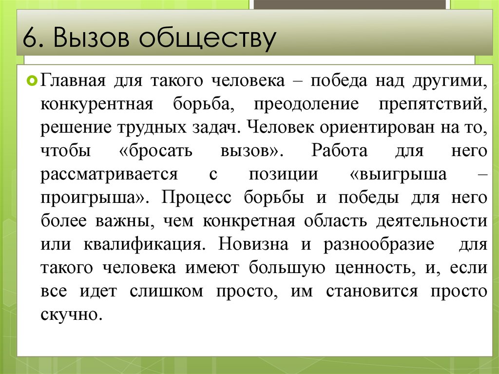 Вызов обществу. Примеры вызова в обществознании. Бросать вызов обществу. Статья вызов обществу.