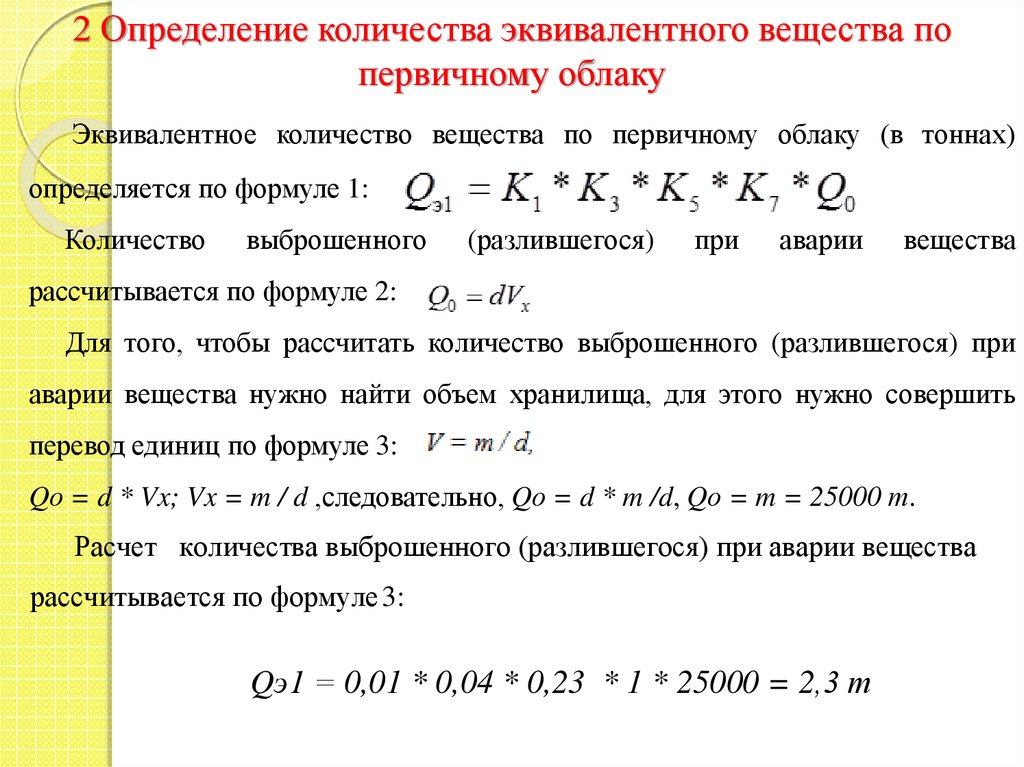 Кол во эквивалентов