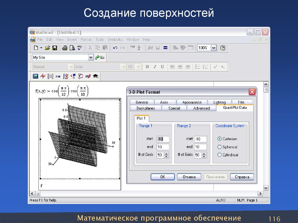 Создать поверхность. Поверхности в маткаде. Маткад поверхности. Построение поверхностей маткад. Построение плоскости в маткаде.