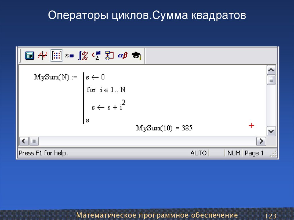 Цикл суммы c. Возведение в квадрат js. C В квадрате. Djdpdtltybt d cntgtym c++. Сумма квадратов.