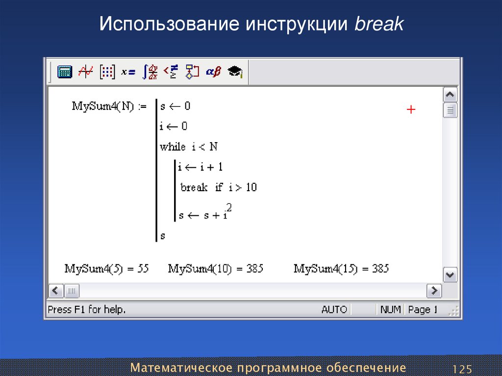 Используя инструкцию. Инструкция Break. 1c математическое программное обеспечение.