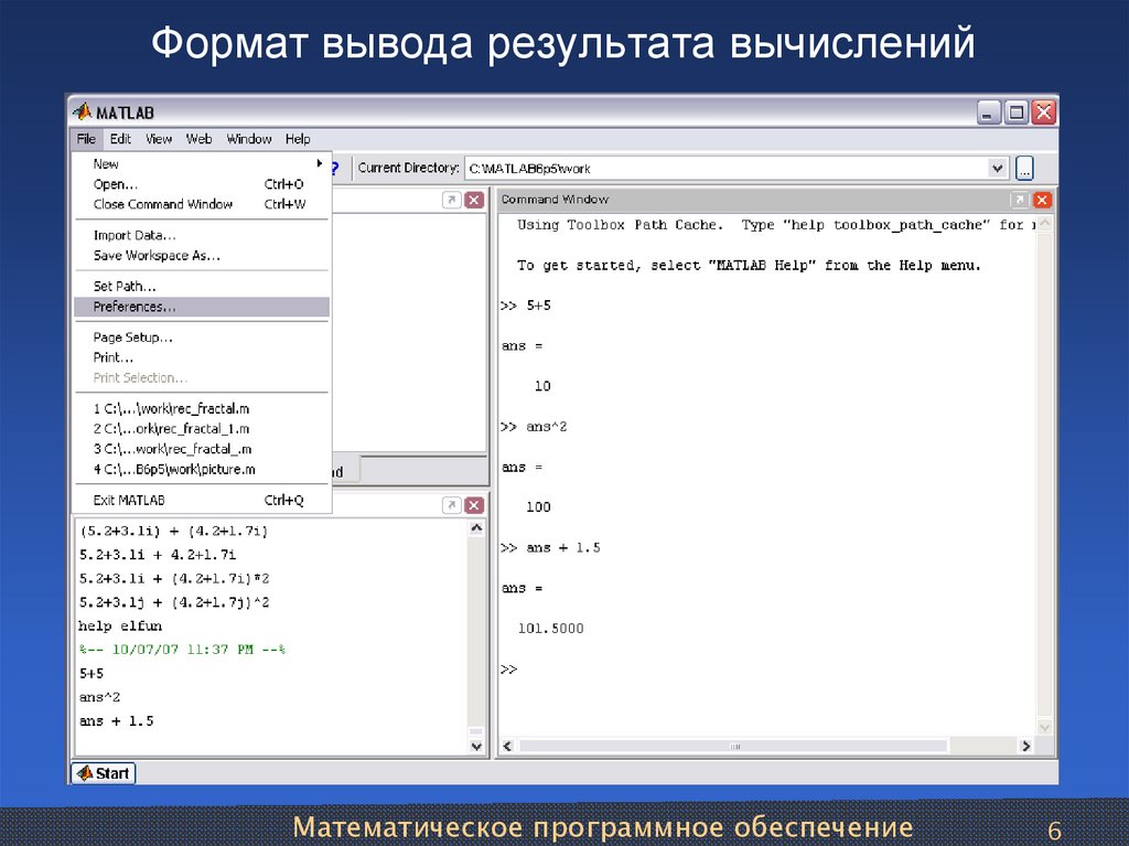 Вывод результата программы. Форматы вывода результата вычислений. Matlab Форматы вывода чисел. Вывод результатов вычислений матлаб. Формат вычислений Matlab.