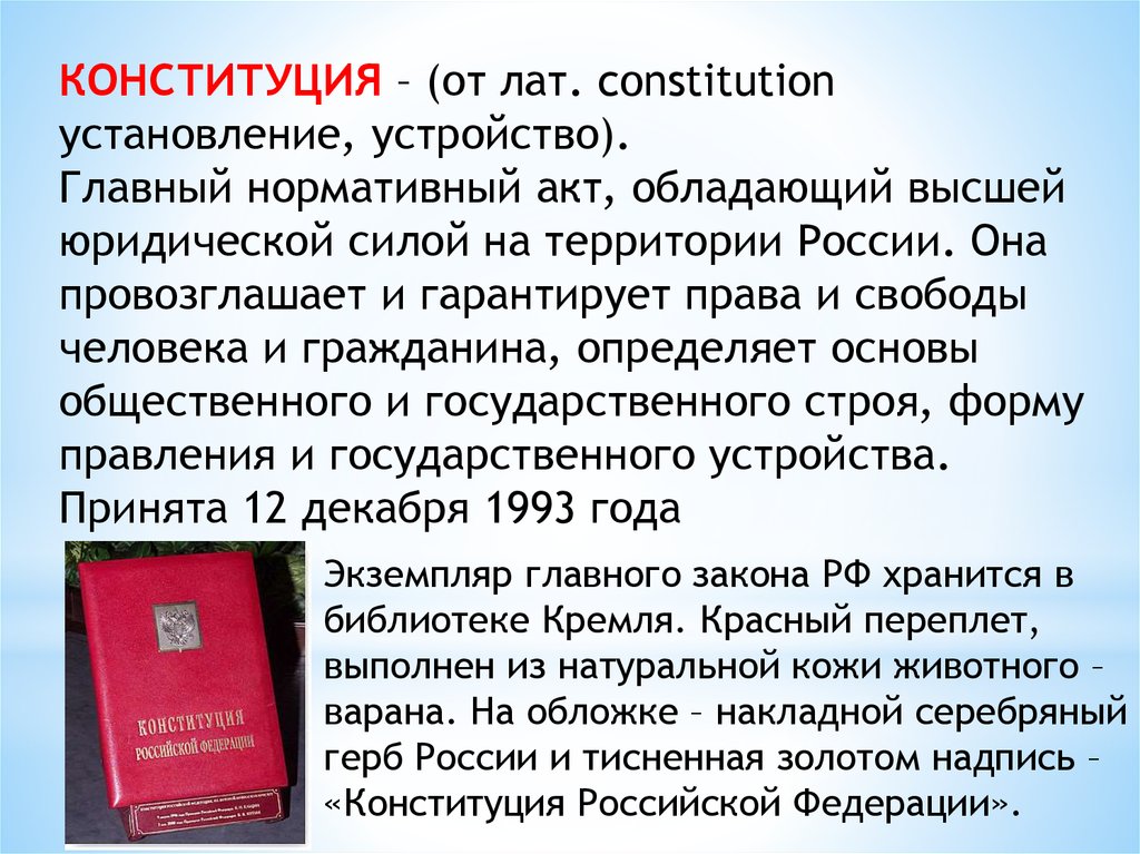 Почему конституцию называют основным законом кратко. Эссе Конституция РФ. Эссе Конституция. Конституция сочинение. Нормативный акт обладающий высшей юридической силой.