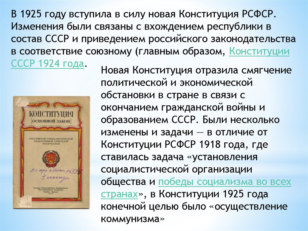 В каком году принята конституция рсфср. Конституция 1925.