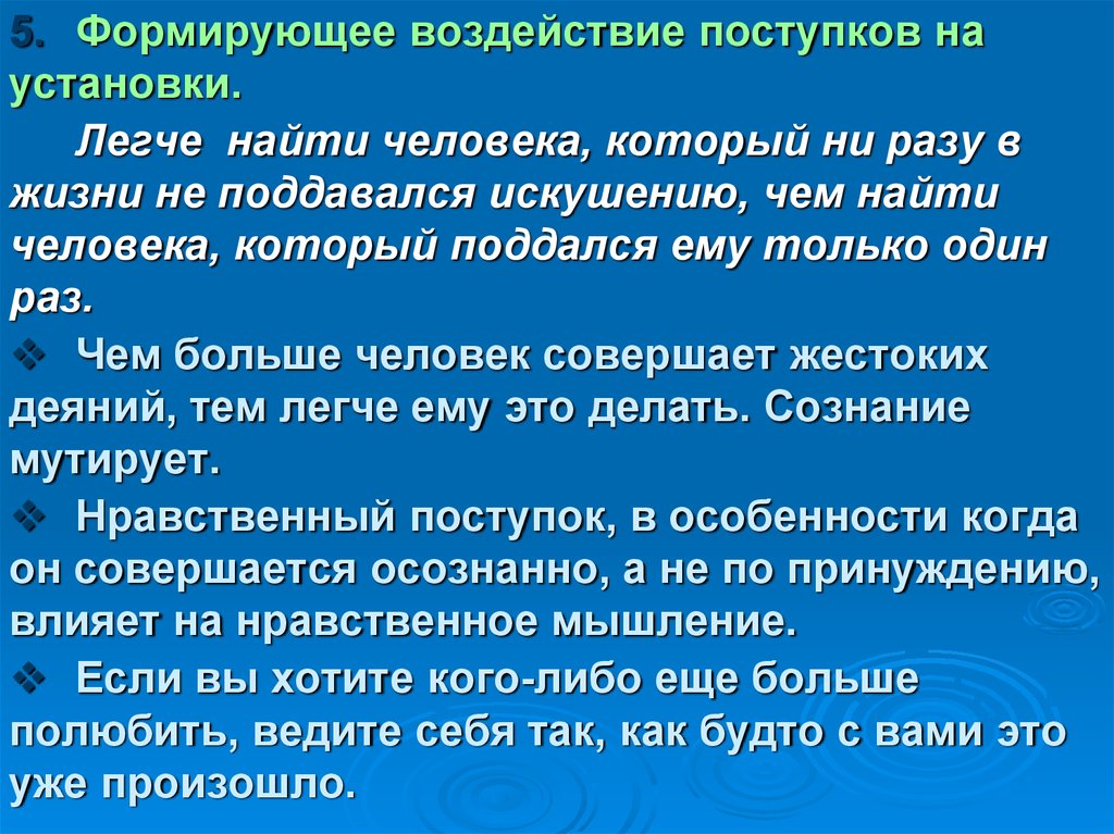 Нравственное влияние