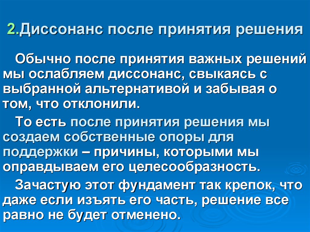 Обычно после. После принятия решения это. Диссонанс принятия решений. Диссонанс при принятии решения. Чувства после принятия решения.