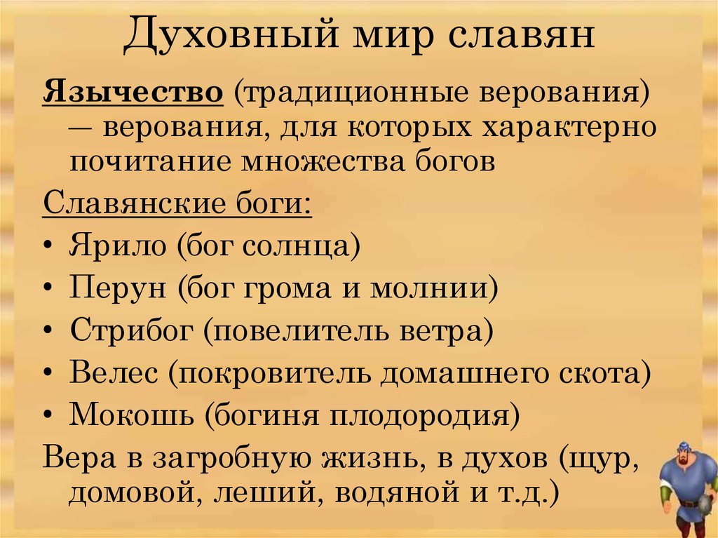 Составьте развернутый план по теме восточные славяне в 6 8 в