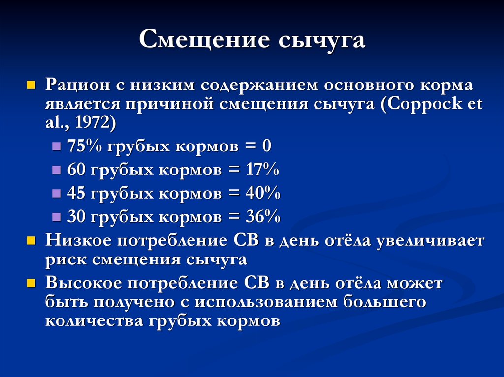 Основным содержанием являются. Смещение сычуга. Правостороннее смещение сычуга.