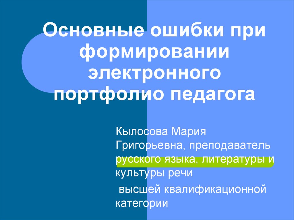 Электронное портфолио педагога презентация