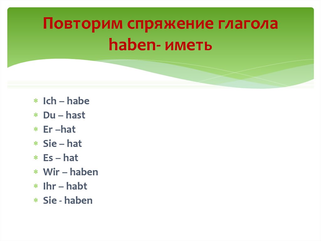 Haben. Спряжение глагола haben в немецком. Спряжение глагола haben в немецком языке 5 класс. Спряжение глагола хабен в немецком языке 5 класс. Иметь на немецком спряжение.