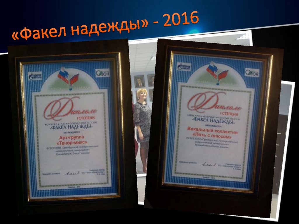 «Факел надежды» - 2016