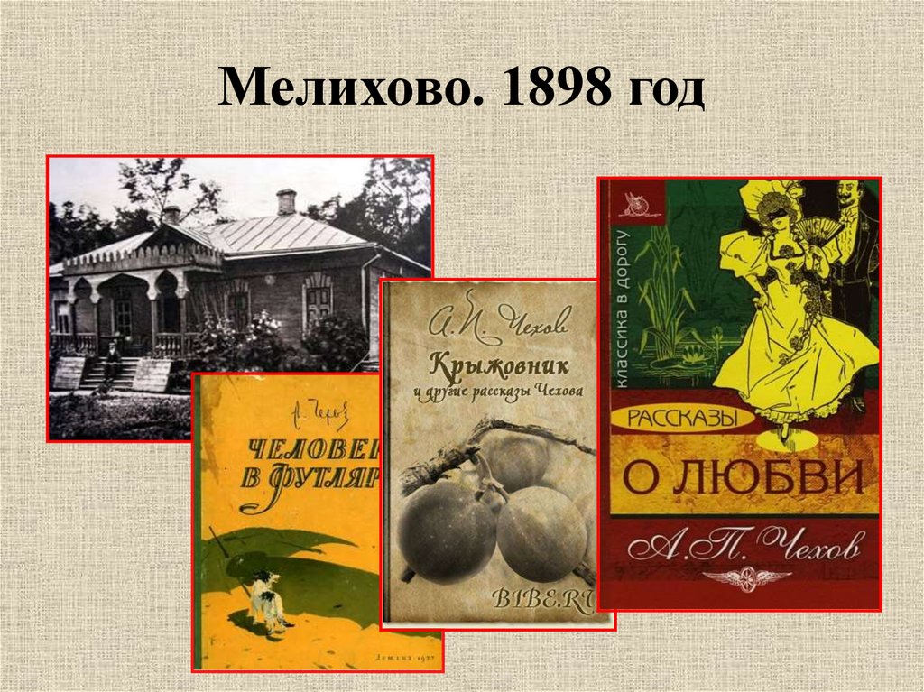 Презентация трилогия чехова человек в футляре крыжовник о любви