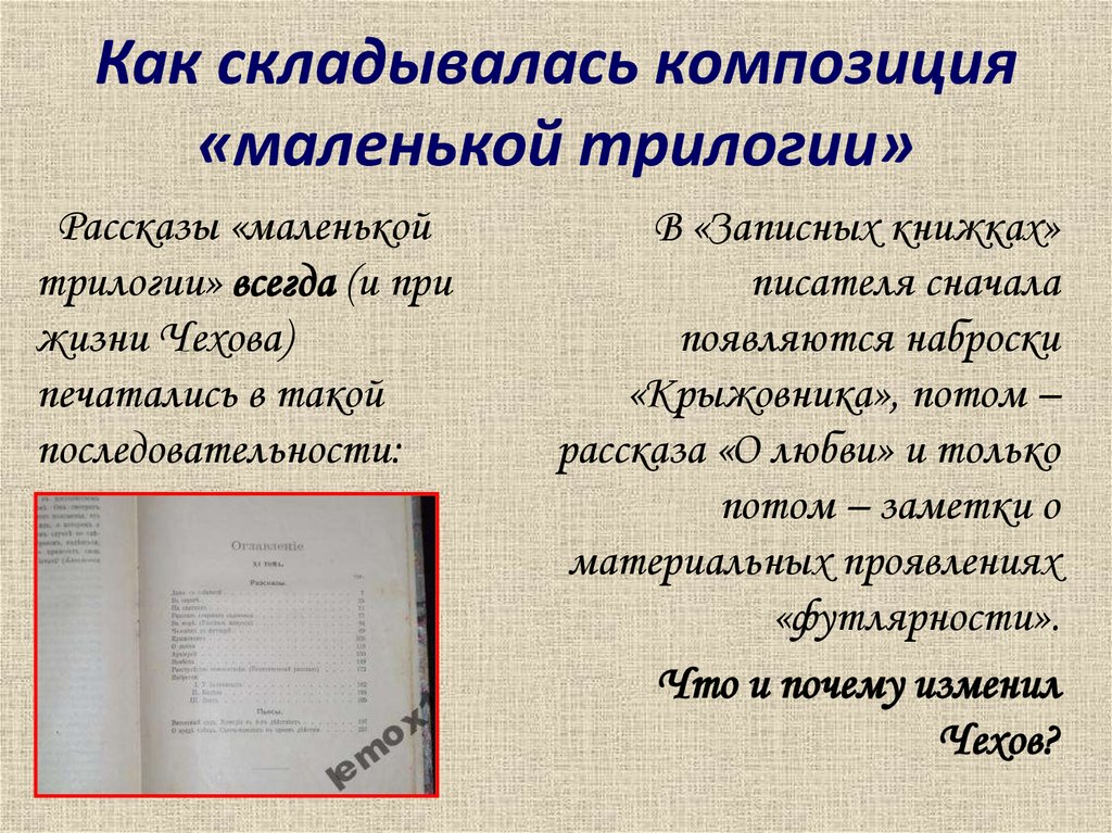 Маленькая трилогия чехова презентация