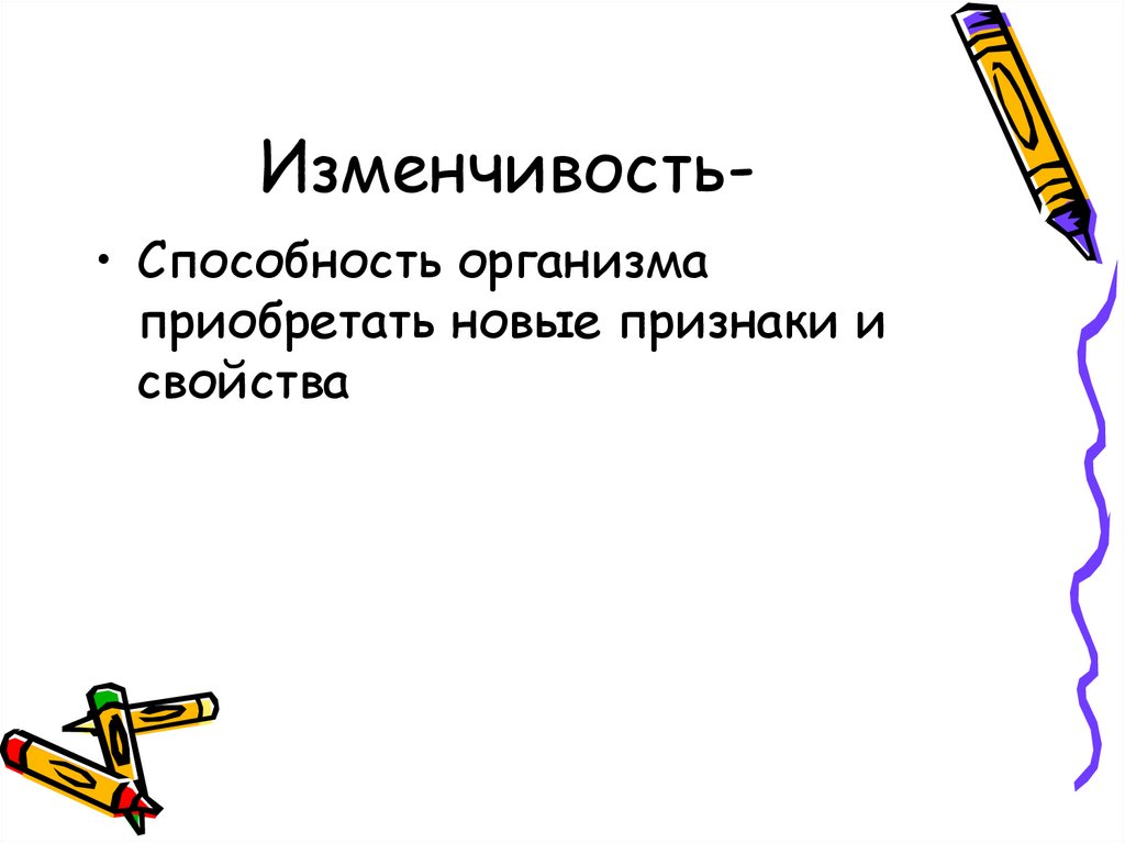 Наследственная изменчивость презентация 10 класс профильный уровень