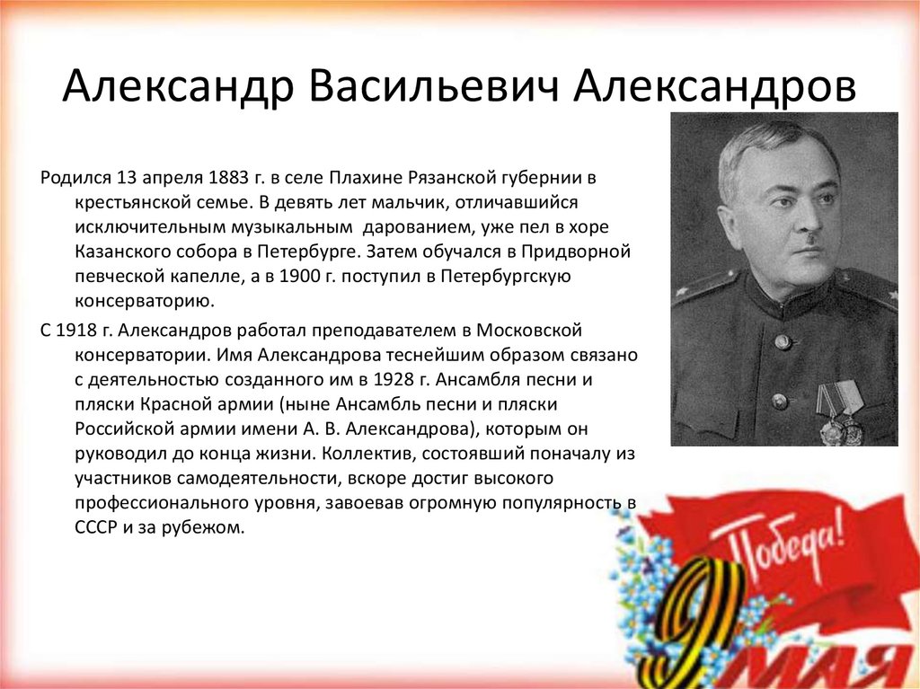 Александр Васильевич Александров биография