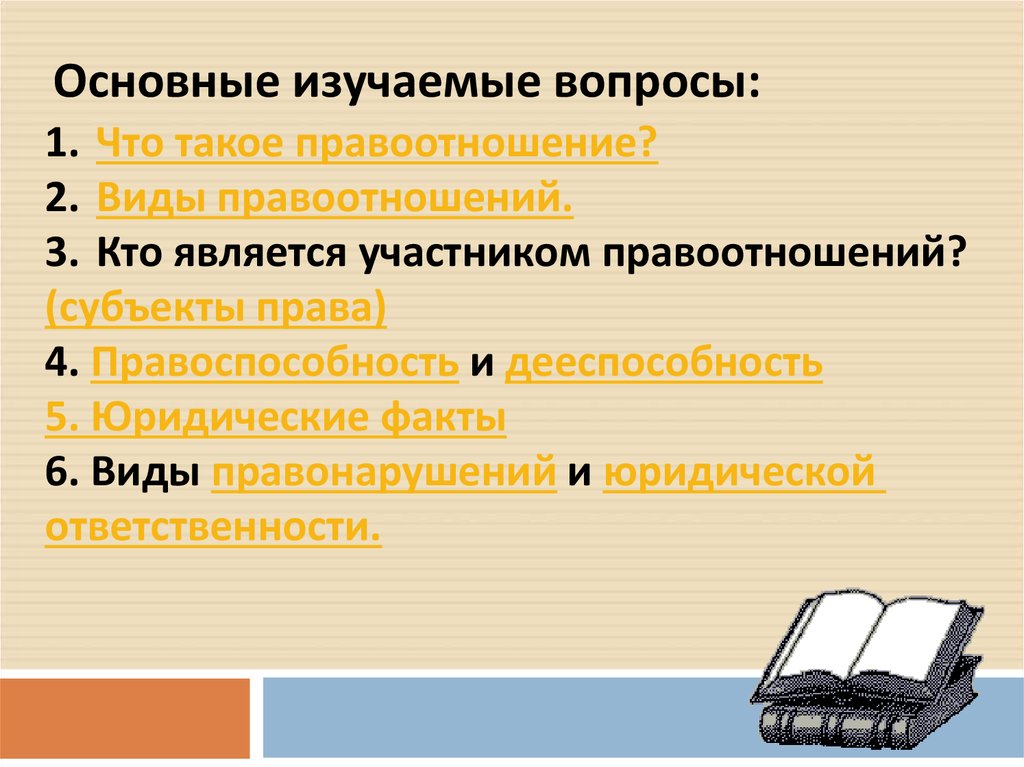 Правоотношения 9 класс обществознание конспект. Своеобразие ритма Маяковского. Системы стихотворные. Анахронизм примеры. Стилистические нормы.