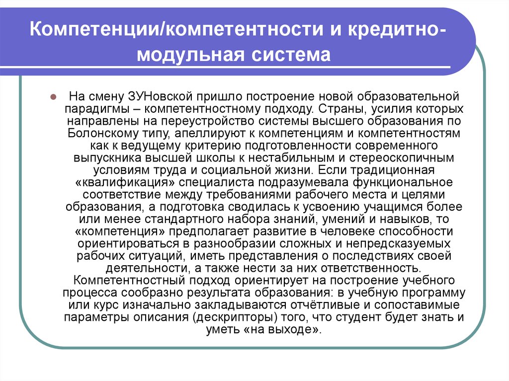 Высшая медицинская категория. Кредитно-модульная система образования. Кредитно модульная система. Кредитно модульная система учебного процесса. Кредитно-модульная система в профессиональном образовании.