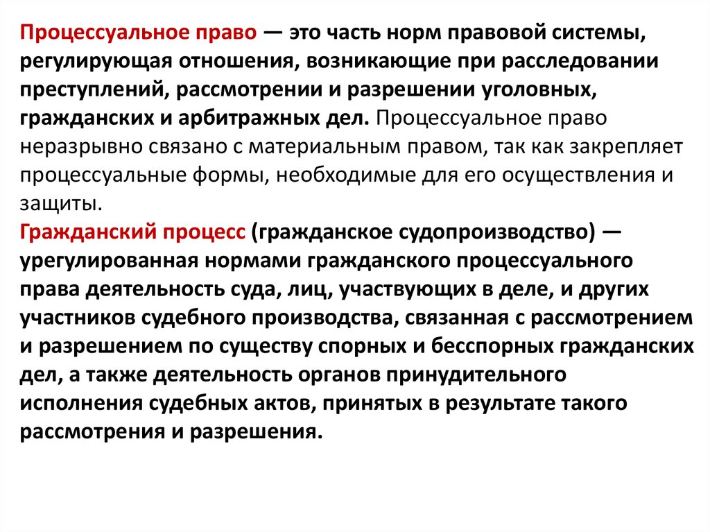 Роль процессуальных норм. Процессуальные полномочия это. Процессуальное право кратко.